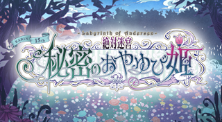 Image de Zettai Meikyuu : Himitsu no Oyayubi Hime