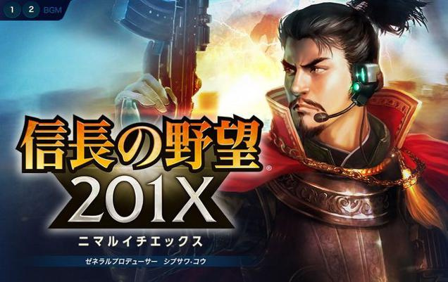Jaquette de Nobunaga’s Ambition 201X