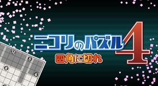 Nikoli no Puzzle 4 : Shikaku ni Kire
