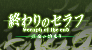 Image de Owari No Seraph Unmei no Hajimari