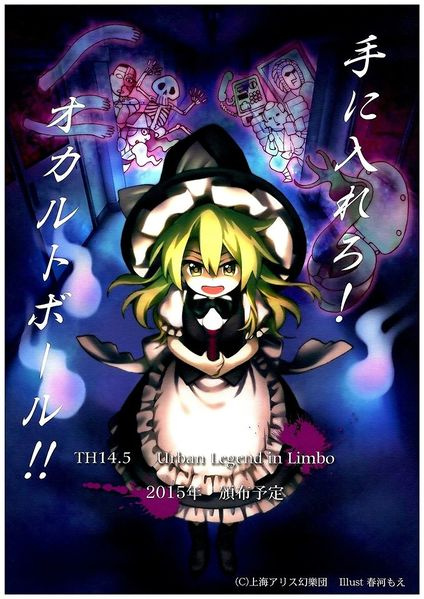 Image de Touhou Shinpiroku - Urban Legend in Limbo
