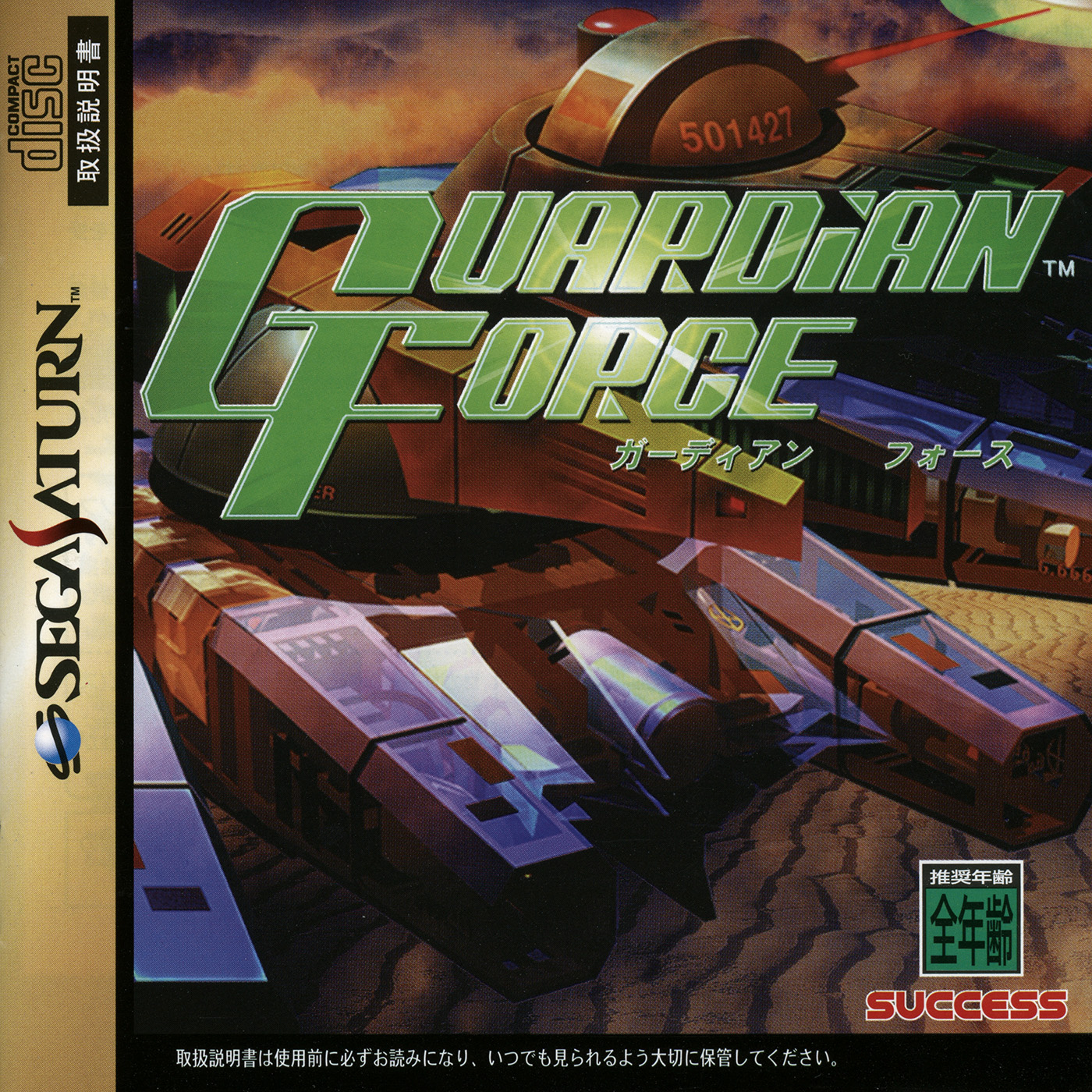 Image de Guardian Force