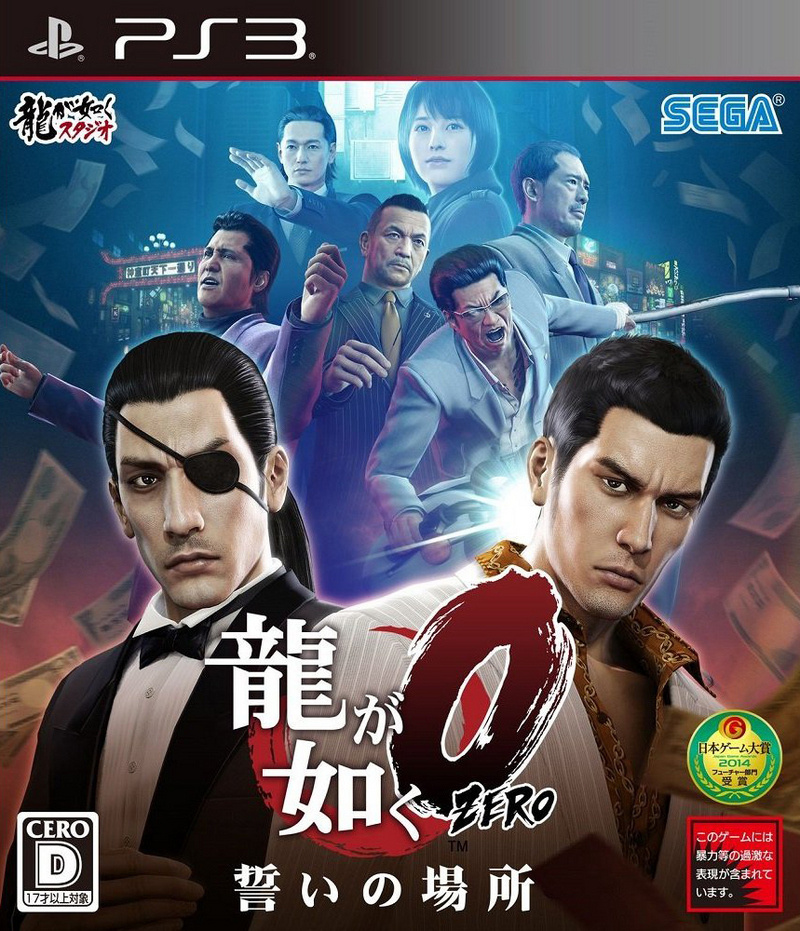 Image de Yakuza Zero :  The Place of Oath