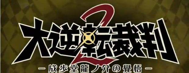 Image de The Great Ace Attorney 2