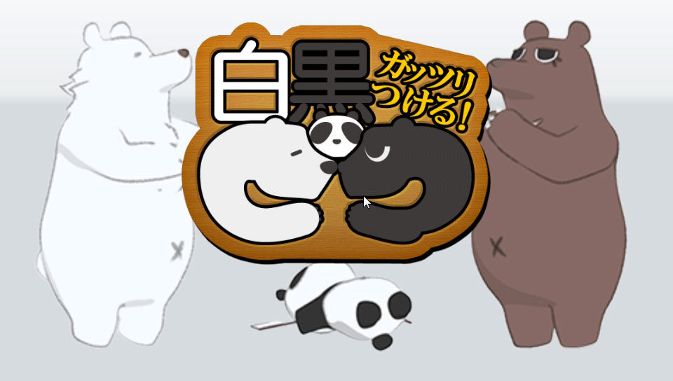 Image de Shiro-Kuro Hakkiri Tsukeru Kuma