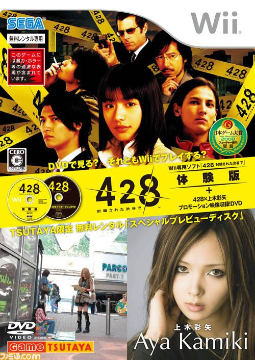 428 : Shibuya Scramble