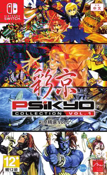 Image de Psikyo Collection Vol. 1