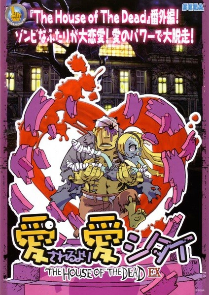 Image de Loving Deads : The House of the Dead EX