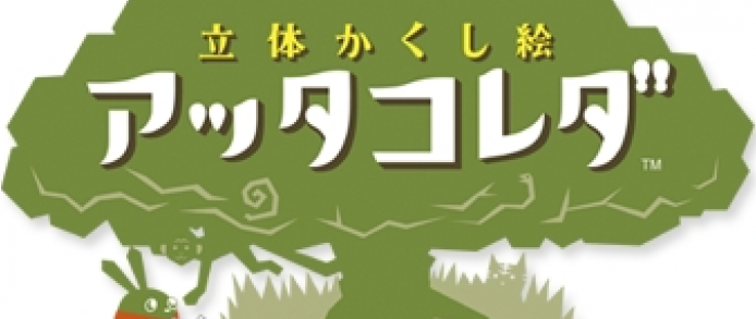 Image de Rittai Kakushi e Attakoreda