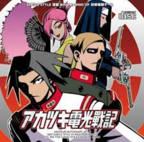 Image de Akatsuki Blitzkampf