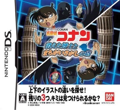 Image de Detective Conan 2