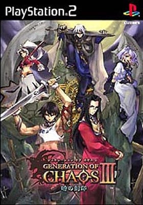 Image de Generation of Chaos III