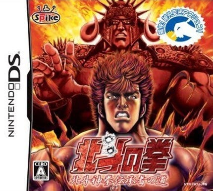 Image de Hokuto no Ken : Hokuto Shinken Denshousha no Michi