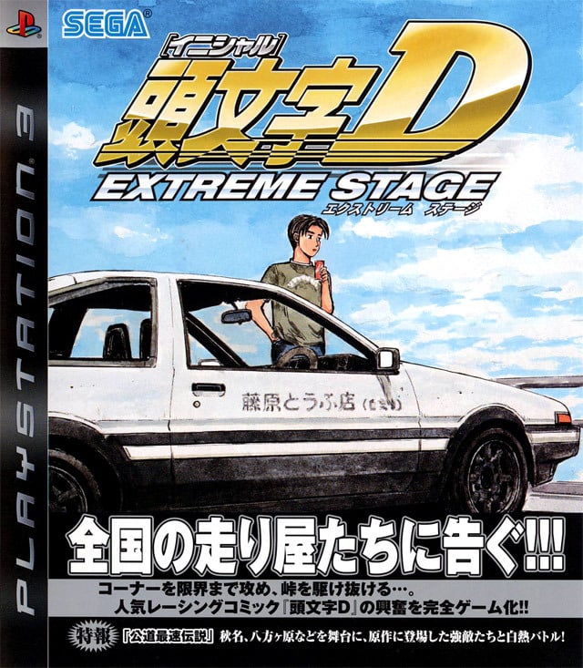 Image de Initial D Extreme Stage