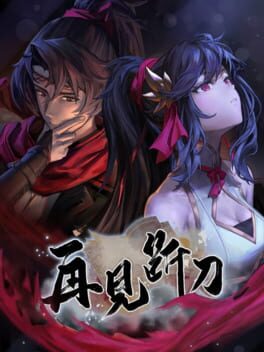 Image de Zàijiàn Duàn Dāo