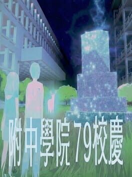 Image de HSNU Academy 79th Anniversary