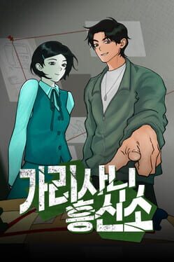 Image de Garisani Detective Agency