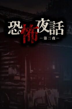 Image de Kyoufu Yawa: Dai-ni-ya