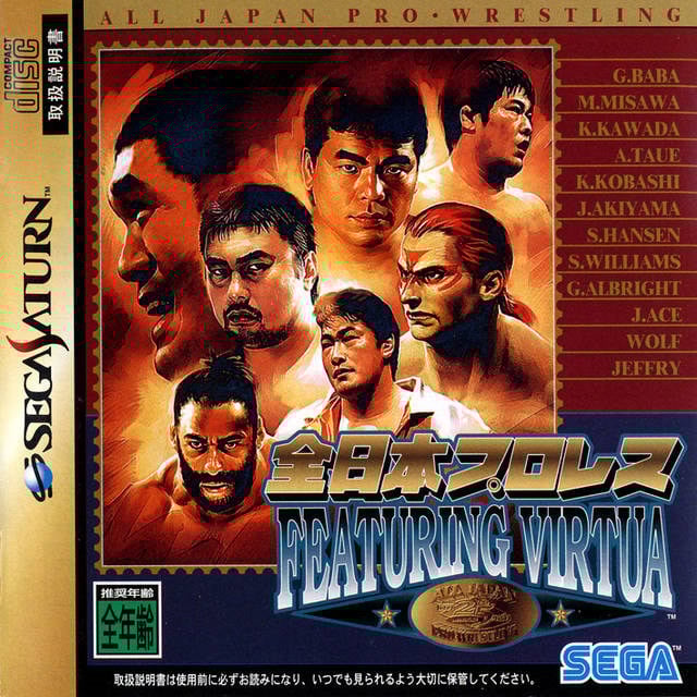 Image de All Japan Pro Wrestling Featuring Virtua