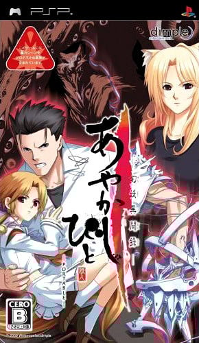 Image de Ayaka Shibito Portable