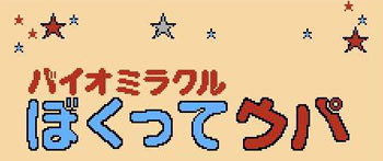 Jaquette de Bio Miracle Bokutte Upa