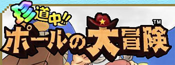 Image de Chindôchû!! Pole no Daibôken