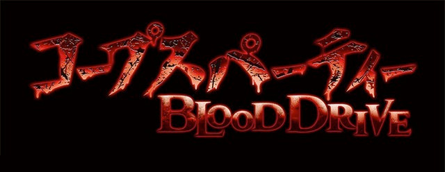 Corpse Party : BloodDrive