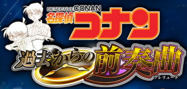 Image de Detective Conan : Prelude from the Past