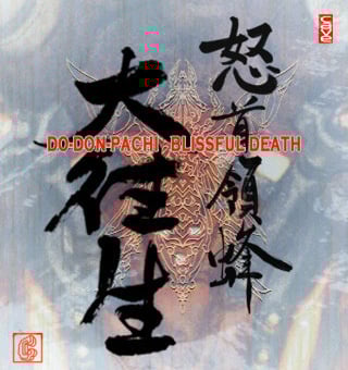 Image de DoDonPachi Blissful Death