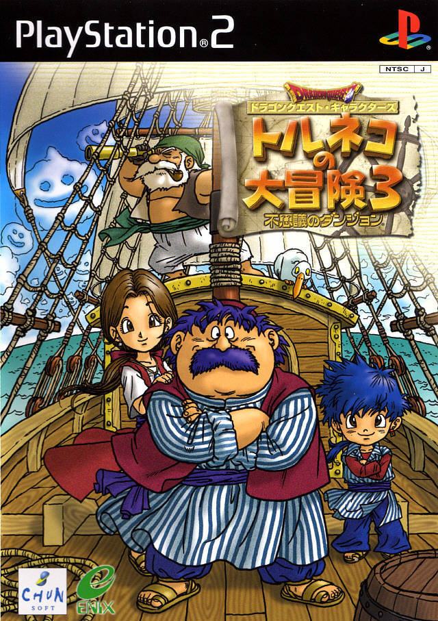 Image de Dragon Quest Characters : Torneko no Daibôken 3 - Fushigi no Dungeon
