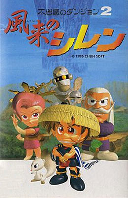 Image de Mystery Dungeon : Shiren the Wanderer