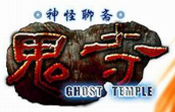 Image de Ghost Temple