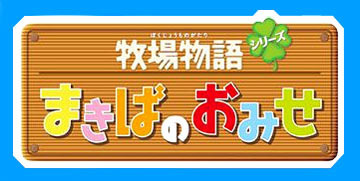 Image de Harvest Moon : Farm Shop