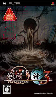 Image de Hayarigami 3 : Keishichou Kaii Jiken File