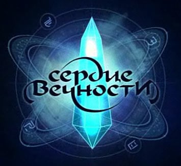 Image de Heart of Eternity