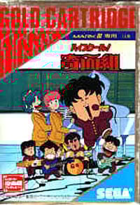 Image de High School Kimengumi