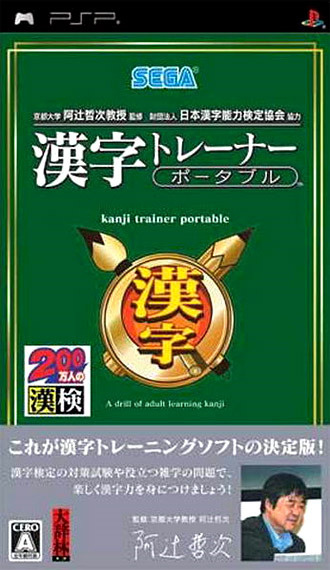 Image de Kanji Trainer Portable