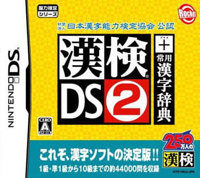 Image de Kanji Test DS 2