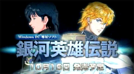 Image de Legend of the Galactic Heroes