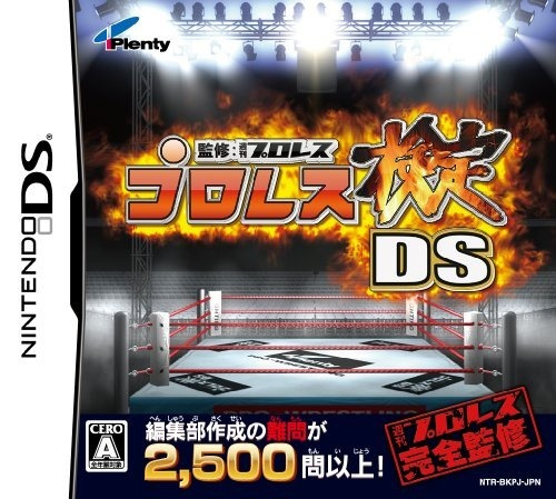 Image de Pro Wrestling Kentei Ds