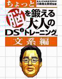 Image de Programme d'Entraînement Cérébral du Dr Kawashima : Bunkei Hen