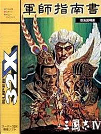 Image de Romance of the Three Kingdoms IV : Wall of Fire