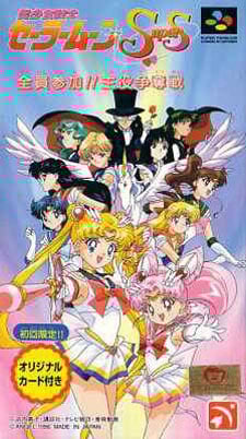 Image de Sailor Moon S : Jougai Ranto !? Shuyaku Soudatsusen