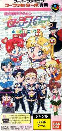Image de Sailor Moon Sailor Stars : Fuwa Fuwa Panic 2