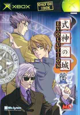 Image de Shikigami no Shiro Evolution