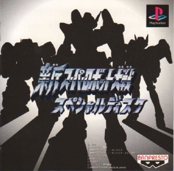Shin Super Robot Wars Special Disc