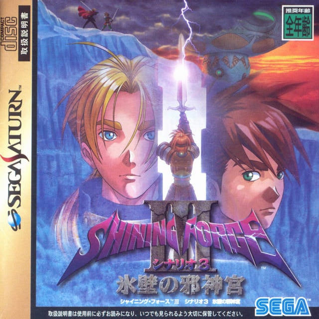 Image de Shining Force III : Scenario 3