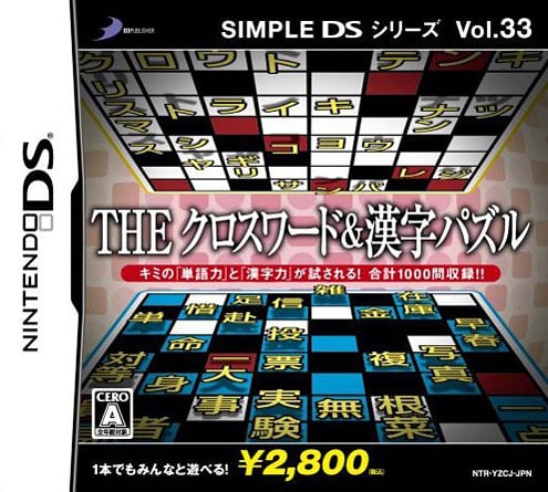 Image de Simple DS Series Vol. 33 : The Crossword & Kanji Puzzle