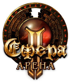 Sphere II. Arena