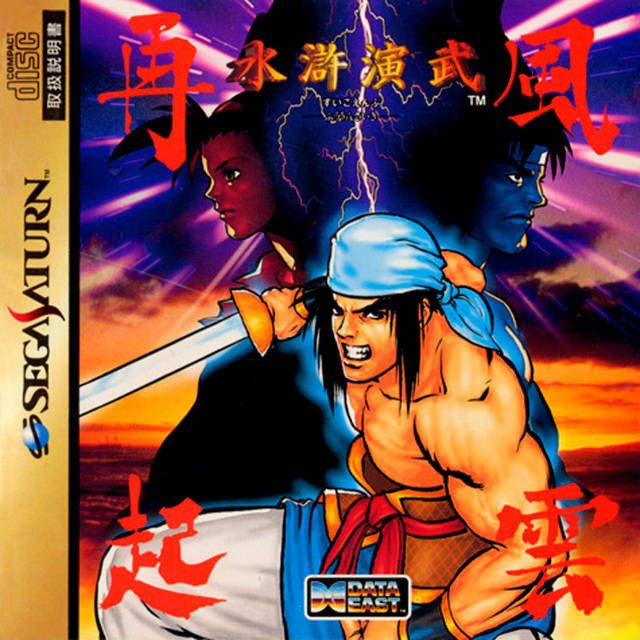 Image de Suiko Enbu Fuunsaiki